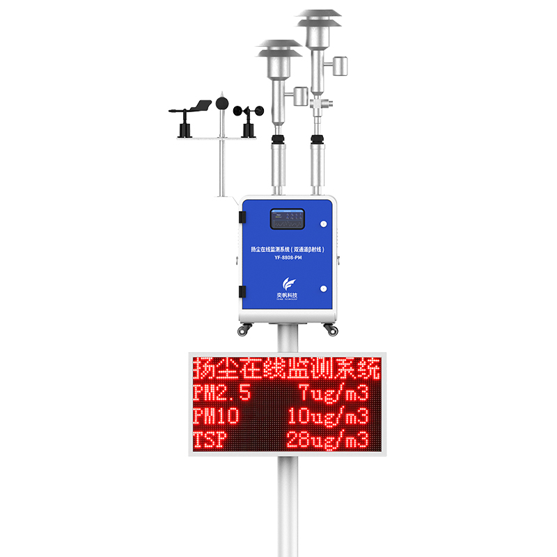 β射線揚塵在線監(jiān)測系統(tǒng)
